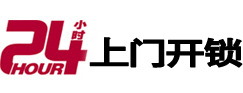 鄂州24小时上门开锁公司